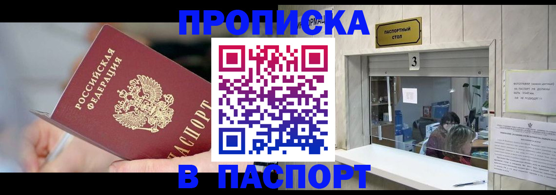 прописка паспорт в Киреевске